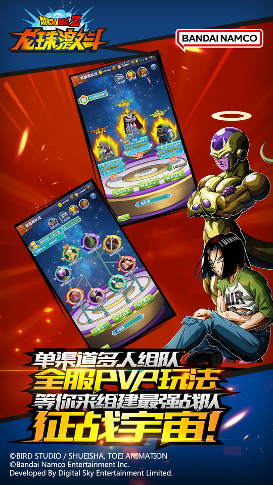 龙珠激斗体验服