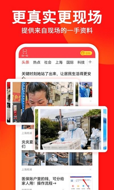 东方头条极速版手机版 东方头条极速版app下载