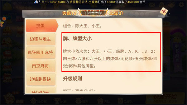 边锋掼蛋游戏规则 边锋掼蛋攻略