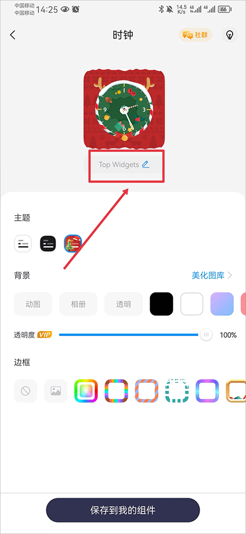 topwidgets万能小组件怎么改名字 topwidgets万能小组件改名字方法