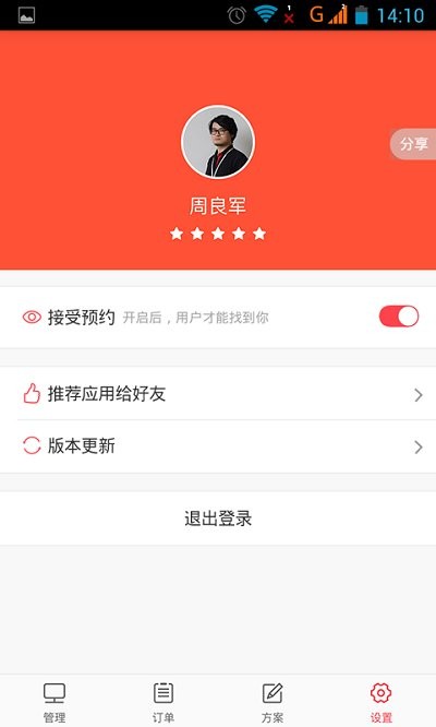 装修云管家app