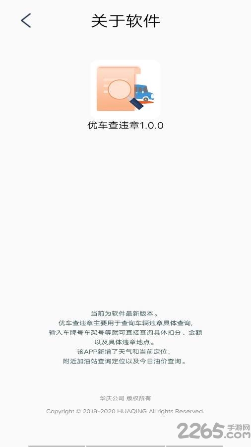 优车查违章 优车查app下载