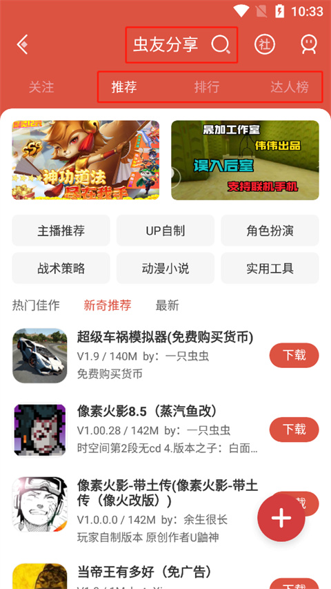 虫虫助手中虫友分享如何下载资源