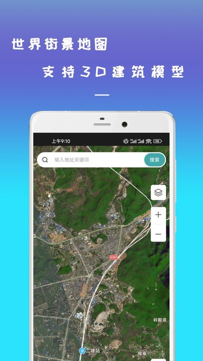 手机高清世界街景地图app 手机高清世界街景地图最新版下载