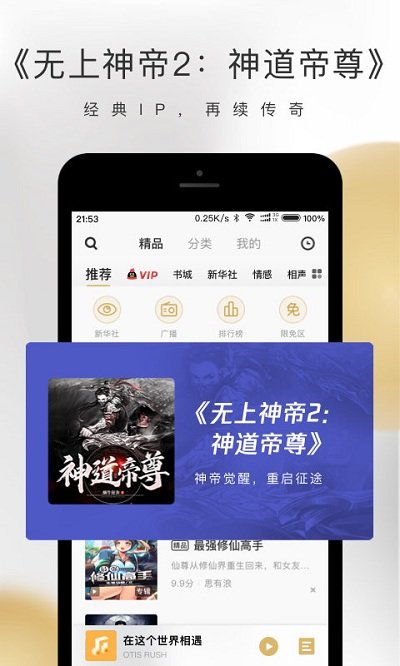 企鹅fm官方版app 企鹅fm下载安装最新版