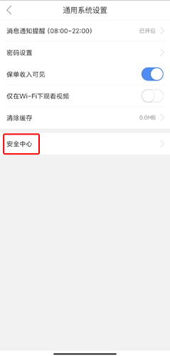 保险师最新版 保险师如何注销账号