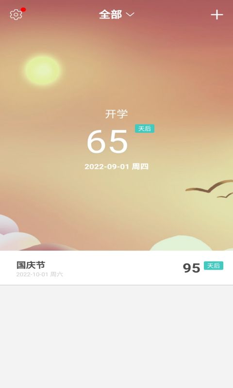 夕拾纪念日app