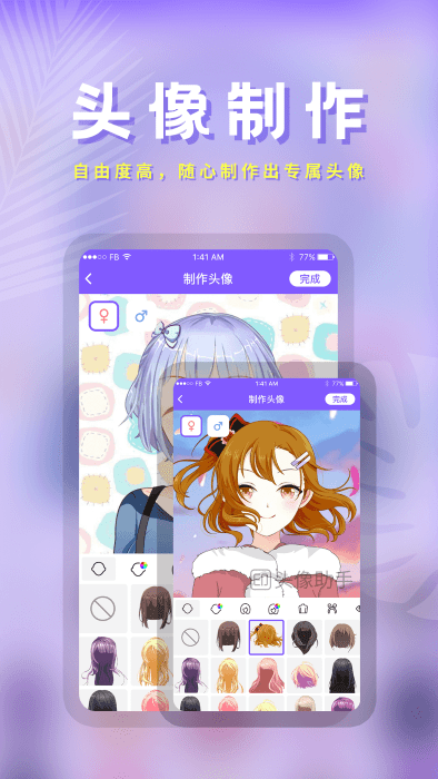 头像助手app最新版
