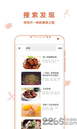 爱厨房app
