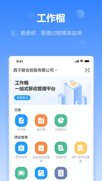 工作榴app