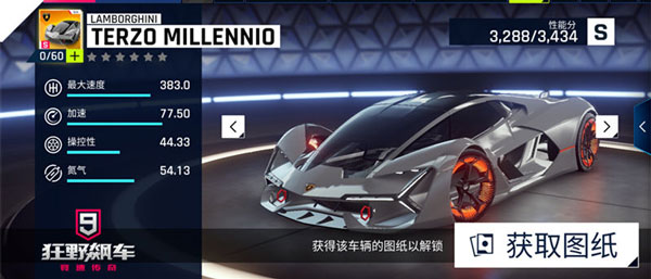 狂野飙车9竞速传奇S车介绍 狂野飙车9竞速传奇S车攻略