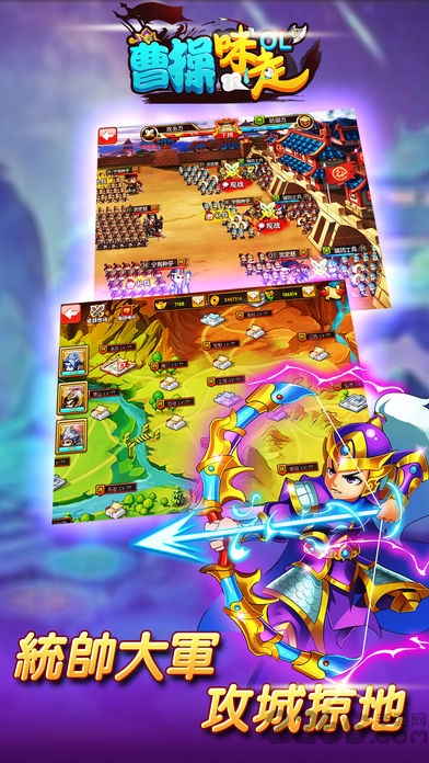 曹操咪走手机版