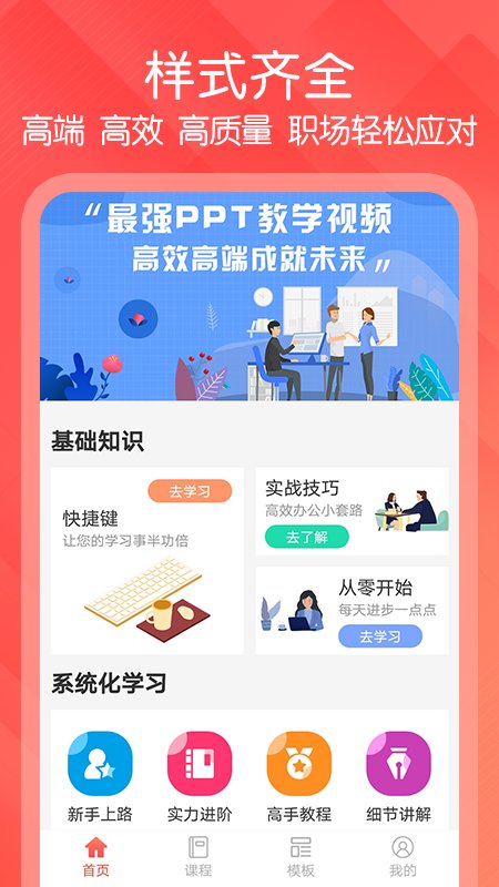 ppt模板工具app(改名ppt文档制作)