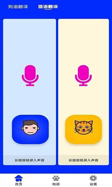 狗语实时翻译app