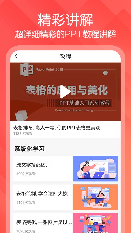 ppt模板工具app(改名ppt文档制作)