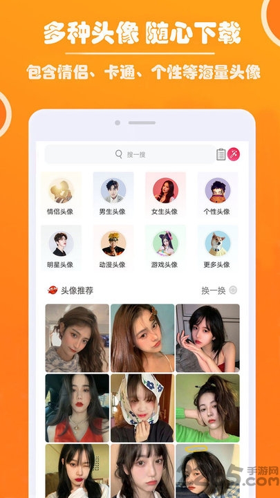 好看头像app最新版