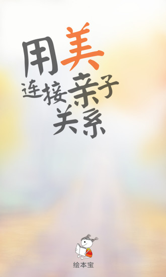 绘本宝软件 绘本宝软件