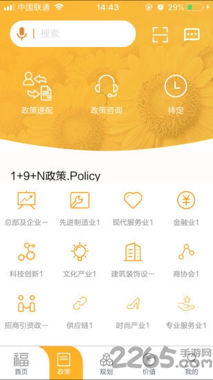 福田企业服务手机版软件