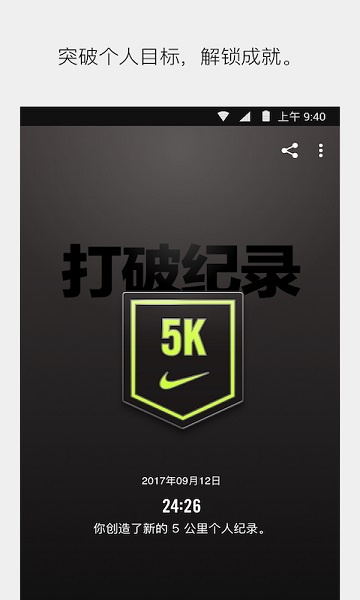 nikerunning官方版下载