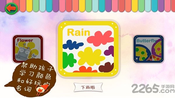 彩色的世界多纳手机版