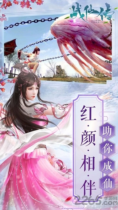 战仙传ol果盘版