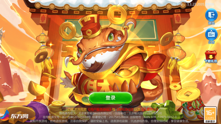 捕鱼掌门人安卓