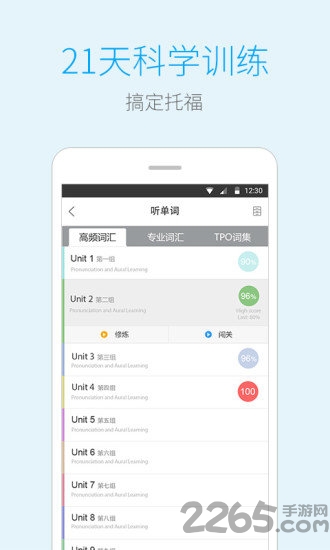 托福21天词汇软件