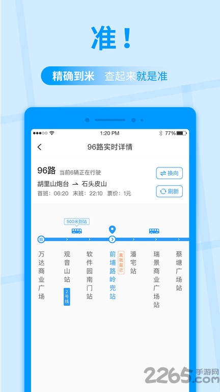 公交快报手机版 公交快报app下载
