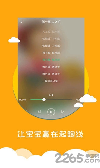 免费宝宝早教手机版