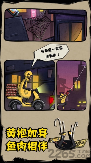 外卖是一定要送到的游戏