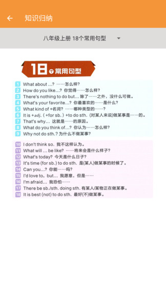 八年级英语帮完整版