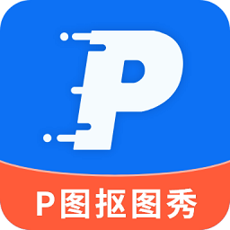 p图抠图秀app