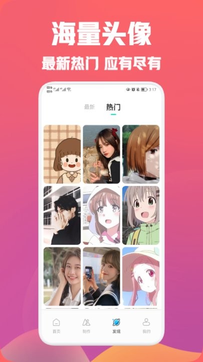 疯狂取图头像手机版