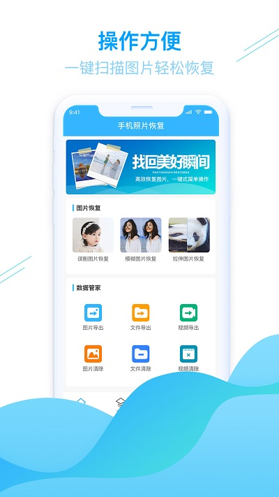 手机照片恢复app下载
