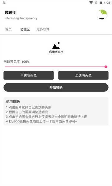 趣透明app