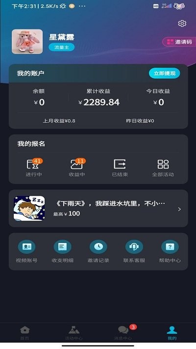 星斗推app
