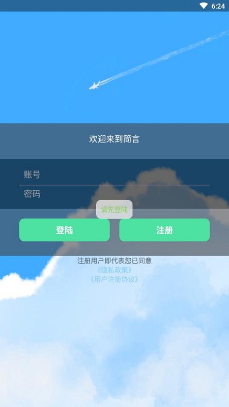 简言app