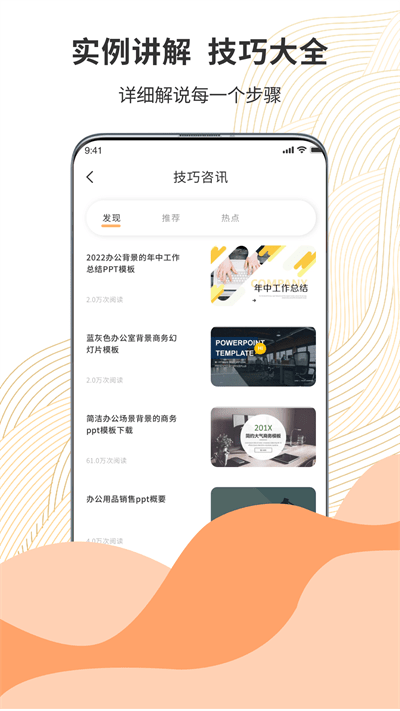 超级ppt模板秀最新版