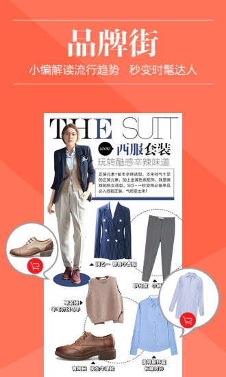 瑞丽网商城手机版