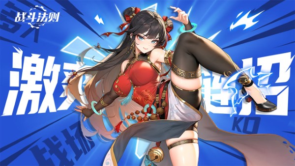 战斗法则手游官方版 战斗法则手游下载