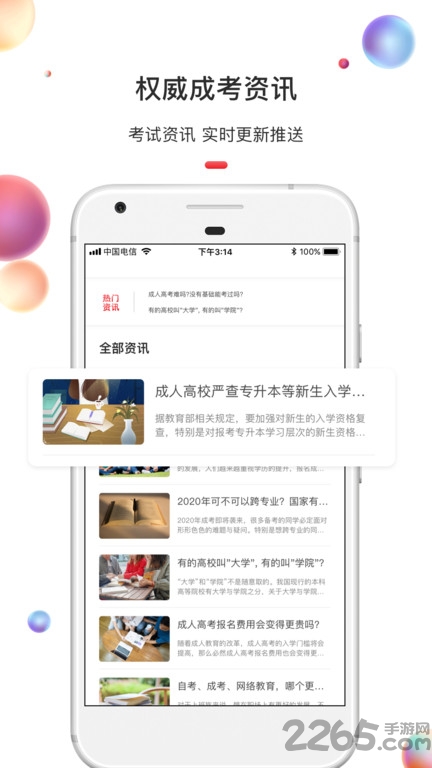 专升本自考本科app下载