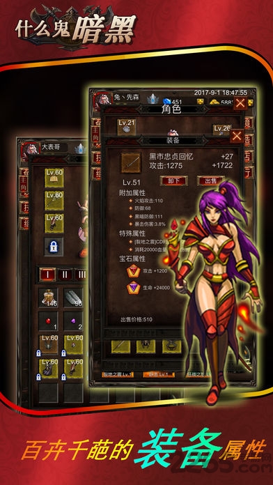 什么鬼暗黑手游