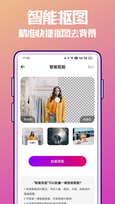 抠图兔app