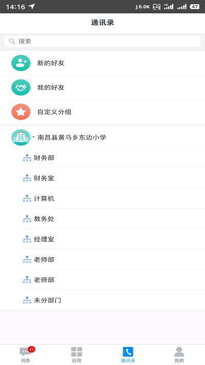 洪教通app