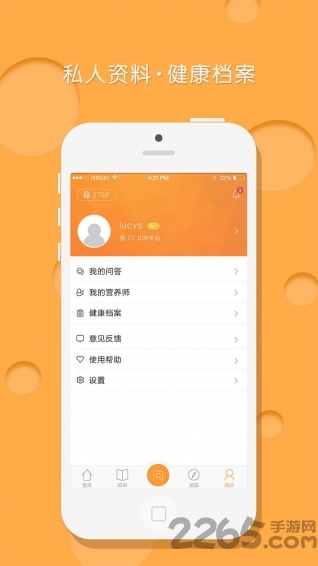 问营养手机版