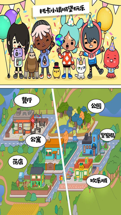 托卡城镇城堡游戏(更名托卡小镇城堡)