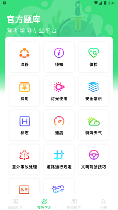 摩托驾照考试宝典app