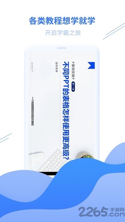 手机PPT模板 PPT模板APP下载