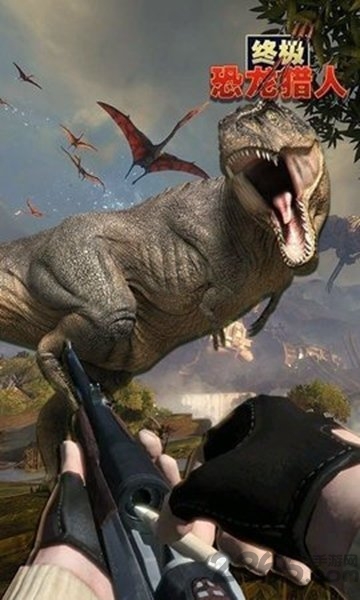 终极恐龙猎人内购破解版 终极恐龙猎人破解版下载