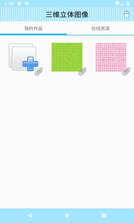 三维立体图像软件